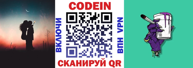 Купить  Переславль-Залесский  Codein напиток Lean (лин) 